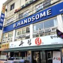 비핸썸 맨즈헤어 복정점 | 잠실미용실, 비핸썸 맨즈헤어에서 나만의 스타일 찾기 맞춤형 헤어 팁 공개