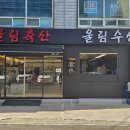 울림축산 이미지