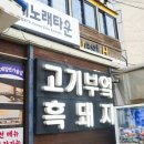 늘푸른 민박 | 제주 협재 밥집 제주도 한림 밥집 식당 추천 고기부엌