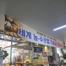 진천쌀빵미잠미과 진천터미널점