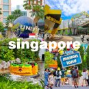 휴먼파크리움 | 싱가포르 유니버셜 스튜디오 입장권 예약 오픈 시간 센토사 섬 가는법