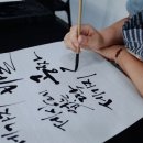 악필 교정과 캘리그라피 이미지