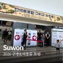 카우만 동물병원 | 수원 파충류박람회｜곤충&amp;파충류 포럼 in 수원(KIF) 행사일정 정리