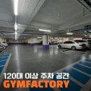 고고PT & 헬스 | [대구] 서구 비산동 평리동 헬스장 추천 24시 대형 헬스장 : ‘짐팩토리’