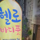 헬로파파 | 육아에 지친 우리 부부의 짧은 탈출✨화명동 마사지 '헬로바디풋' 후기