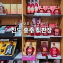 진도약초 | 진도 홍주 저렴하게 살 수 있는 특산물 직판장 전남 여행 기념품 내돈내산 가격