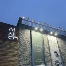 이화 | 울산한정식 | 서생이화 | 해물찜 한상 후기