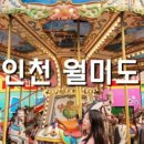 월미로2 이미지