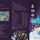 은하수교육