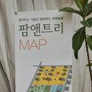 팜앤트리