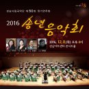2016 송년음악회 이미지