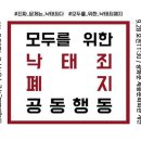 한국여성민우회의 ‘미투 아멘’ 운동과 전병욱 목사 이미지