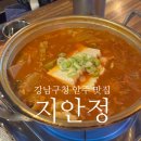 논현2-127 | 강남구청역 술집 추천 지안정 논현본점 후기 논현동 모임으로 좋은