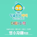 영수자매학원