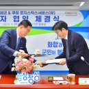 쿠팡로지스틱스서비스 유한회사 - 남구 송하동 | 쿠팡로지스틱스서비스 유한회사