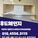 RnH | 대전 한빛아파트 전세 입주 전 후드교체, 하츠 로빈후드 RNH90C 시공 후기