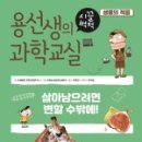 알쏭달쏭 과학교실 이미지