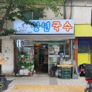 청년국수 이미지
