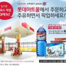 롯데마트주유소 이미지