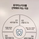 효자미소치과의원 이미지