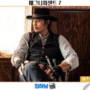 영화서부 | 영화 매그니피센트 7 줄거리 결말 정보 해외 서부 액션 추천 리뷰