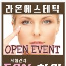 라온 에스테틱 - 의정부시 | 라온 에스테틱