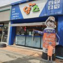 얌스(삼례점) 네이버블로그