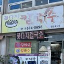꽃다지칼국수 네이버블로그