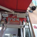 신우축산 - 서구 풍암순환로 14 | 신우축산