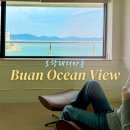 변산면사무소 | 엄마한테 칭찬받는 부안 숙소 추천_모항레저타운 리조트 트윈,바다보며 제대로 힐링