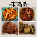 신양정육점 - 구로구 고척로32길 11-3 | 예산상설시장 맛집 | 연돈볼카츠부터 신양튀김까지 먹거리 투어
