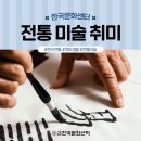 캘리그라피&천아트 | 한국 전통미술💙: 민화, 현대민화, 캘리그라피,수채캘리그라피, 천아트 취미 추천