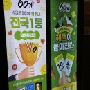 60계치킨 | 60계치킨 제기동역점 : 크랑이치킨과 떡볶이랑 찰떡궁합 60계치킨 후기