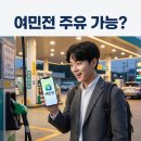 세종동부농협주유소 | 여민전 주유소 결제 된다고? 세종 지역화폐 주유 완벽 정리