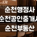백승학행정사ㆍ공인중개사사무소 이미지