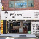 엽이네전통갈비 | 수영구 남천동 맛집보다 좋았던 부산 수영구 맛집 엽이네전통갈비