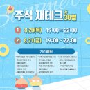 SG컴퍼니-SG COMPANY | 경희대 오픈랩 강의 후기 + 핵심 정리 : 주식 재테크