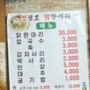 정원조닭한마리 이미지