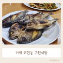 구천식당 이미지