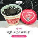 쿠앤크 | 달콤함을 떠먹는 시간, 빌리엔젤 파인트 쿠앤크 케이크 솔직 후기