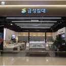 용인금성침대 가성비 좋은 금성침대 기흥리빙파워점