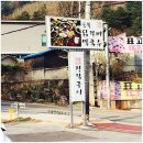 춘천닭갈비·봉평메밀막국수 이미지