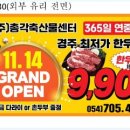 경주정육점