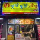 옛날통닭지제