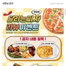 달리는피자아저씨연암점