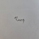 소실화원 | 소설 <색, 샤라쿠> 속 그림들