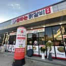 원조불타는닭갈비 - 평택시 | 원조불타는닭갈비