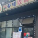 동네밥집 광혜원점