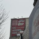 7297 | 대구 중화비빔밥 맛집 유창반점 내돈내산 후기!🍛