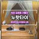 속초 데이트코스 추천! 가성비 좋은 커플마사지, 누왓타이